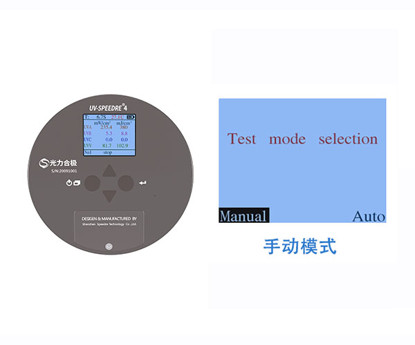 UV能量計手動測量模式