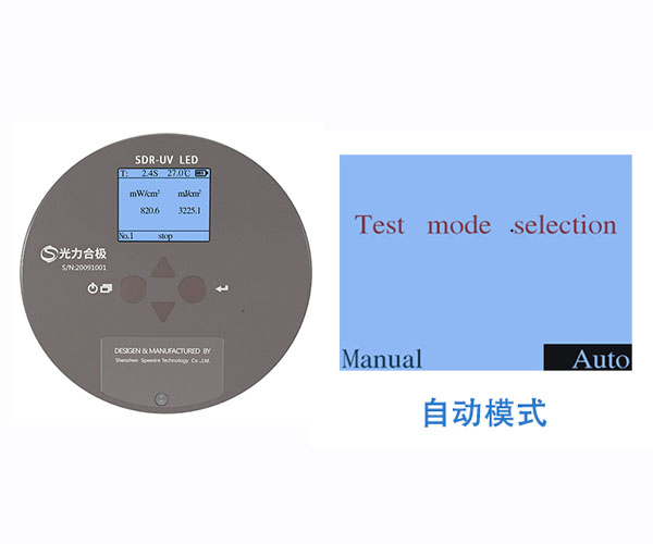 UV能量計自動測量模式