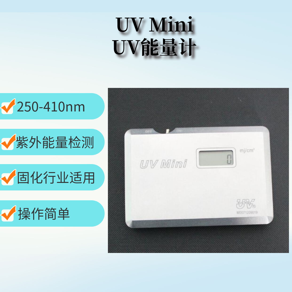 UV-MINI 便攜式UV能量儀