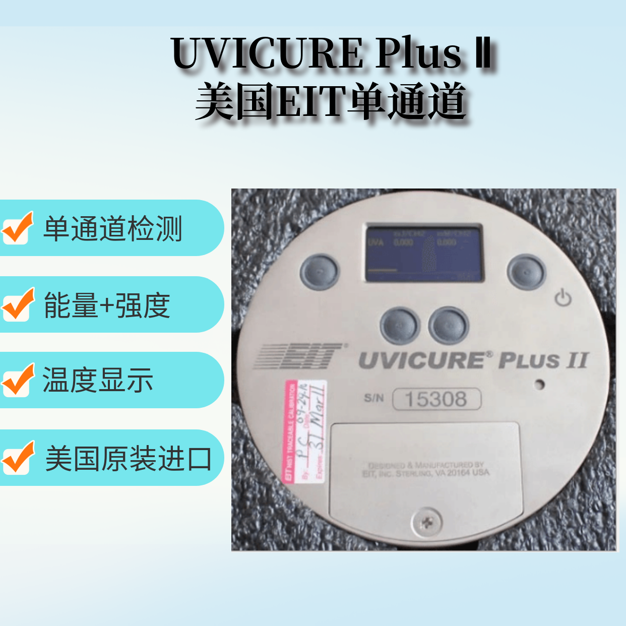 美國EIT單波段UV能量計(jì) 單通道紫外能量計(jì) 