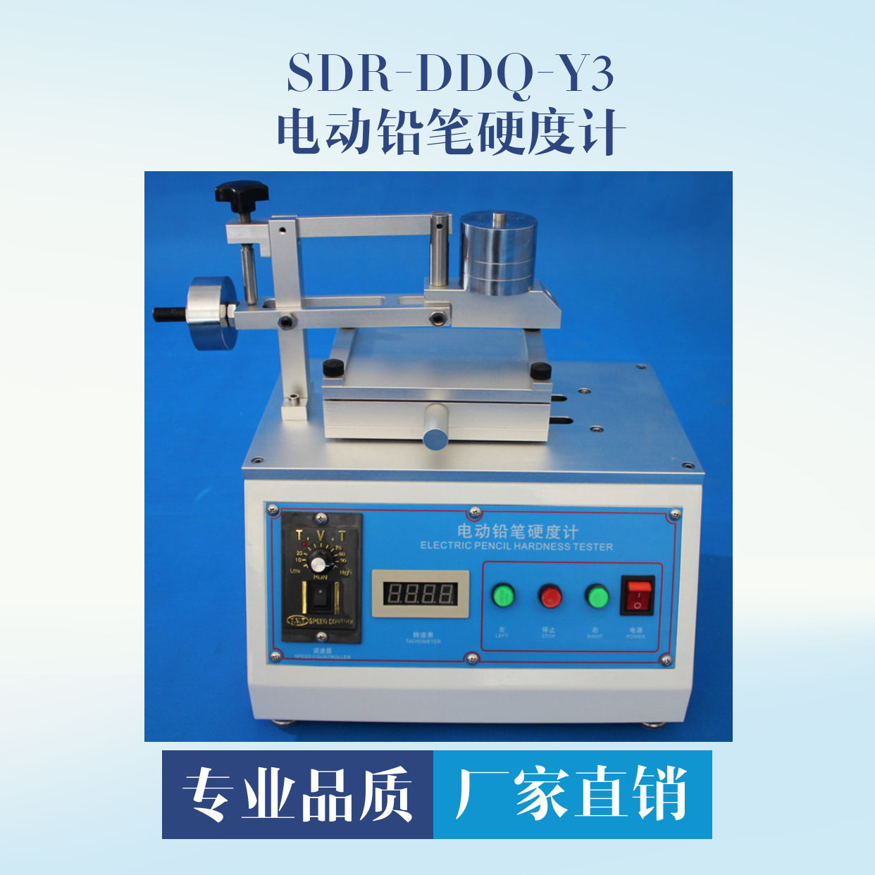 DDQ-Y3 自動鉛筆硬度計