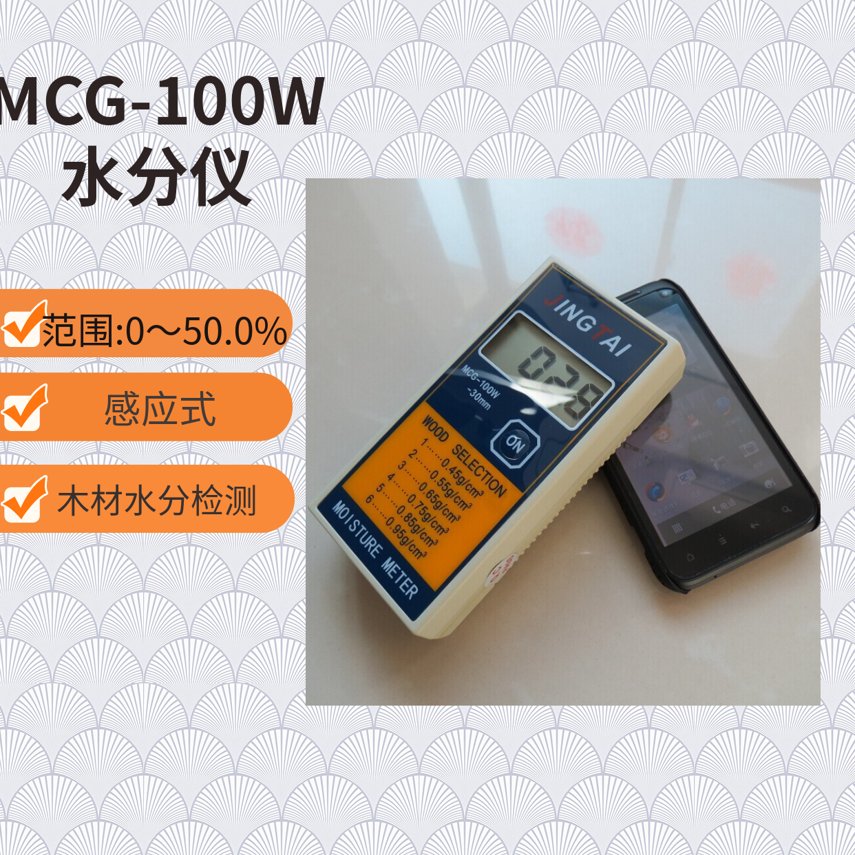 便攜式木材水分測濕儀MCG-100W