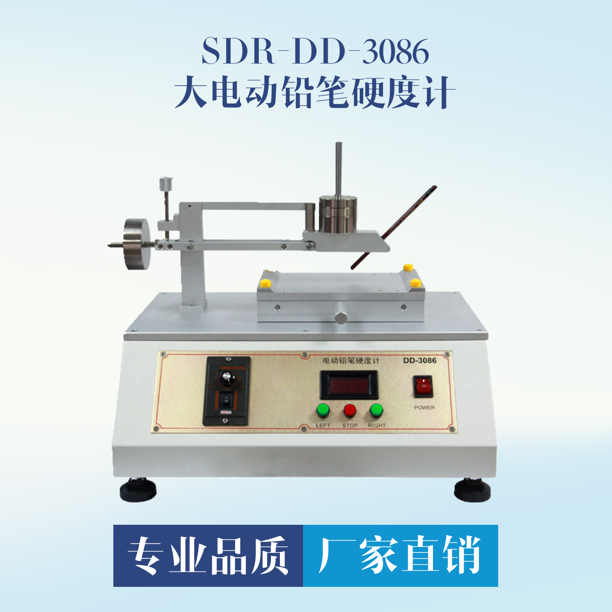 SDR-DD-3086大電動鉛筆硬度計