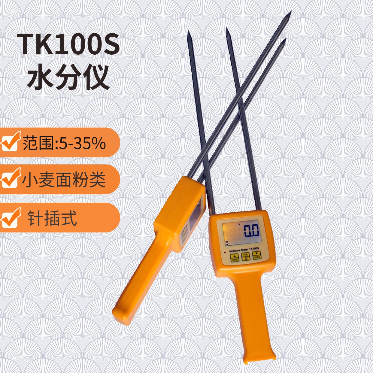 小麥面粉水分檢測儀 TK100S