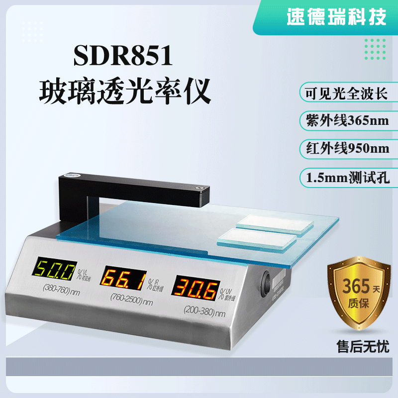 PC材料玻璃透光率測試儀SDR851