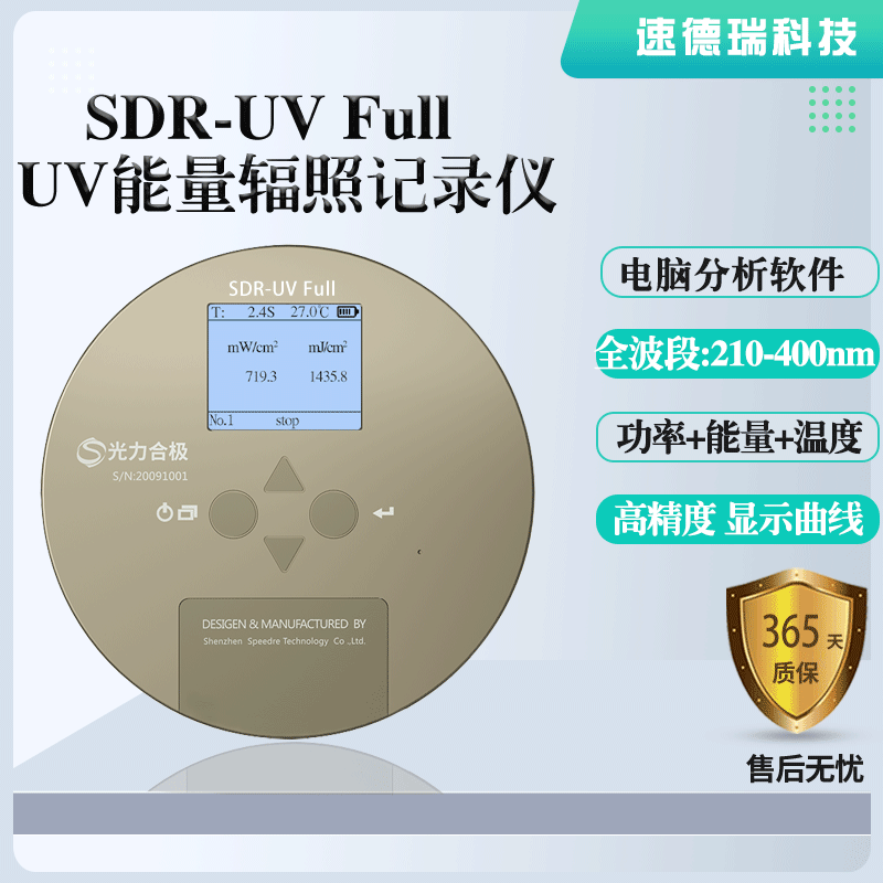 SDR-UV Full紫外光強(qiáng)檢測(cè)儀 UV能量計(jì)