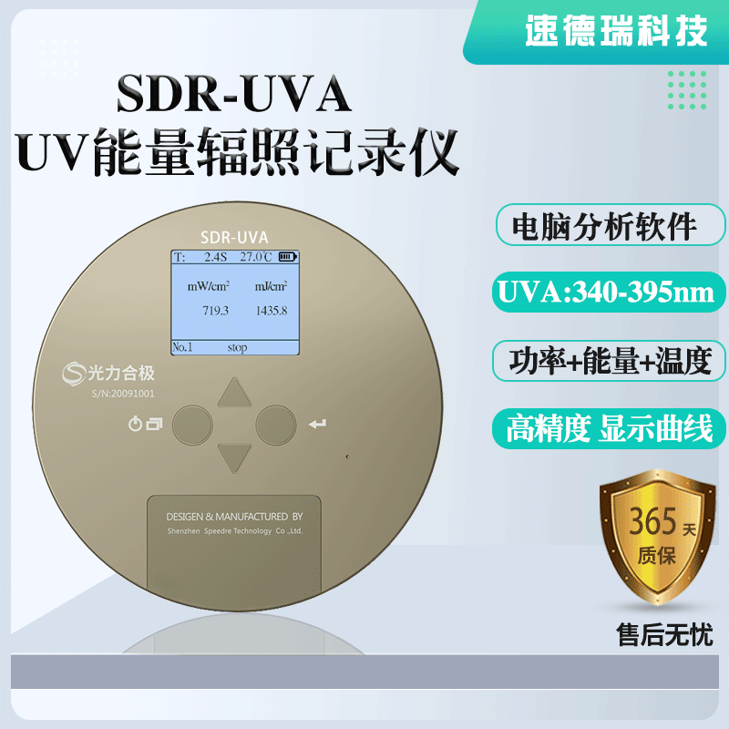 SDR-UVA單通道UV能量計紫外光強檢測儀