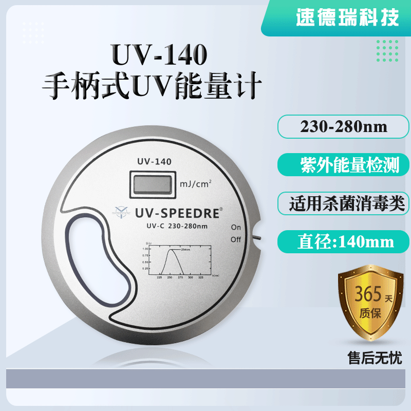 新品UV-140 車間紫外殺菌箱檢測儀