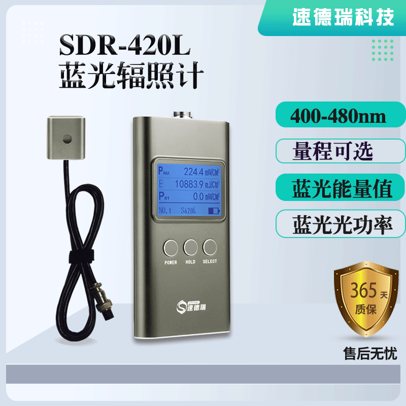 SDR420L 藍(lán)光輻照計 能量光強檢測儀