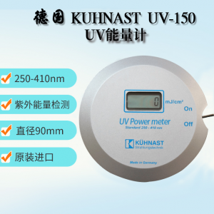 德國進口KUHNAST UV能量儀 UV-INT150