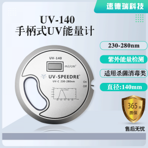 新品UV-140 車間紫外殺菌箱檢測儀