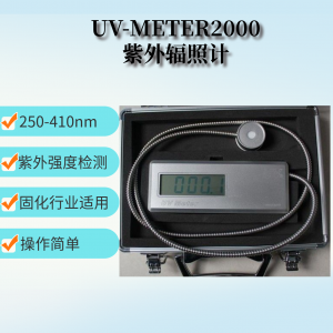 香港強(qiáng)度計(jì)UV-METER2000