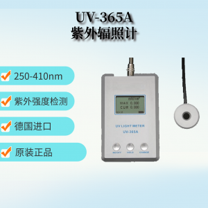 德國(guó)UV-365A UV強(qiáng)度計(jì) 紫外輻照計(jì)