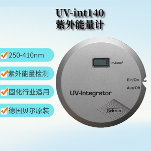 紫外能量計 德國貝爾UV-INT140