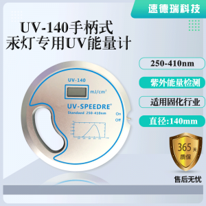 新款UV能量計 高精度UV檢測儀 UV-140