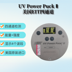 美國EIT四通道 UV能量計(jì)