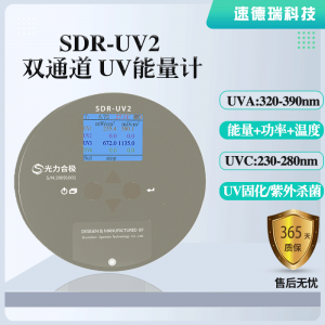 雙通道UV能量計SDR-UV2 能量輻照記錄儀