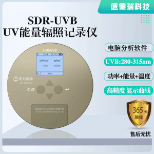 SDR-UVB單通道UV能量計紫外光強(qiáng)檢測儀